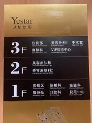-深圳艺星医疗美容医院