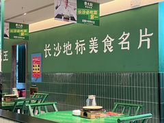-费大厨辣椒炒肉(太平老街店)