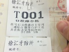 -上海市徐汇区口腔医院