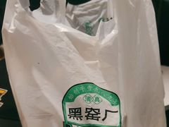 -黑窑厂糖油饼烤鸭·清真菜(旗舰店)