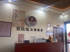 -张钰强中医正骨推拿连锁(唐家人才公寓店)
