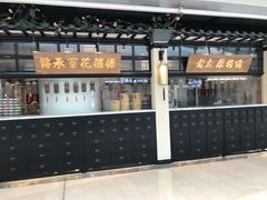 -杏花堂山西菜馆(壹方城店)