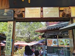 门面-金必轩(青岩店)
