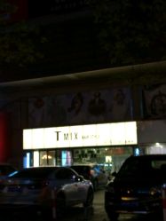 -Tmix 潮牌美发造型