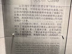 -北京周口店北京人遗址博物馆