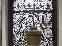 -太二酸菜鱼(汕头苏宁广场店)