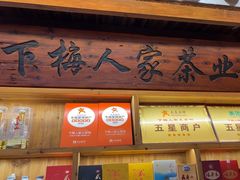 -下梅人家土菜馆(历史文化餐厅度假区店)