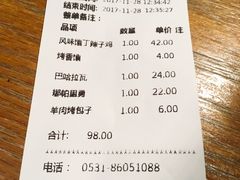 账单-大巴扎的姑娘(荣盛时代广场店)