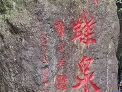 -蝴蝶泉公园