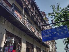 -飞马旅黎黄陂路文旅街区