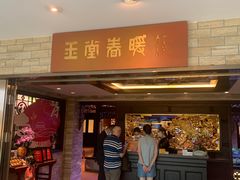 -白天鹅宾馆-玉堂春暖餐厅