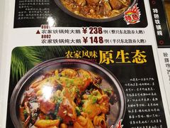 菜单-东北农家院·铁锅炖(莘庄店)