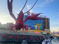 -虾味传奇(生态龙虾城店)