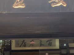-堂宴·老厦门私房菜(1988仙岳总店)