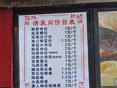 -清泉阁包子铺(中山路店)