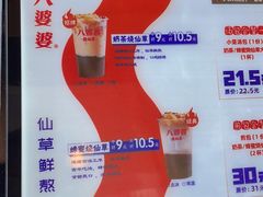 -八婆婆烧仙草(中山路店)