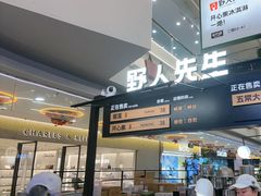 -野人先生Gelato(上海长宁龙之梦店)