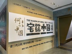 -上海博物馆(人民广场馆)