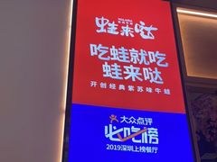 -蛙来哒(方圆荟店)