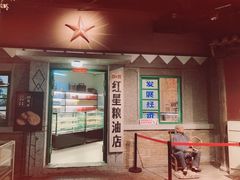 -和平菓局(王府井店)