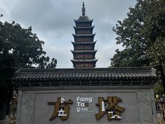-常熟方塔园