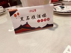-黑石礁酒楼·海鲜(黑石礁店)