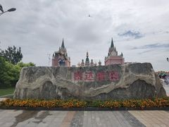 -泰达航母主题公园