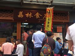 -荔林食店(西华路店)