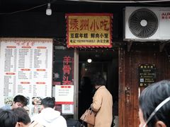 -嵊州特色小吃(萧山街店)