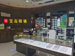 -宝岛眼镜(长沙侯家塘店)