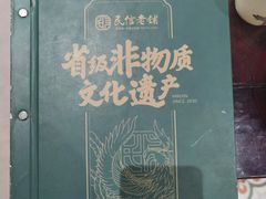 -民信老铺(华盖路店)