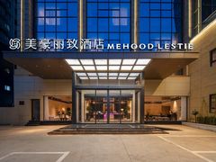 -美豪丽致酒店(西安高新区南二环丰庆公园地铁站店)