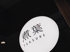 门面-煮叶(悠唐广场店)
