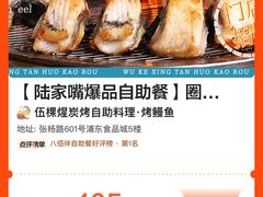 -伍棵煋炭烤自助料理·烤鳗鱼(浦东食品城店)