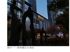 -苏州香格里拉大酒店