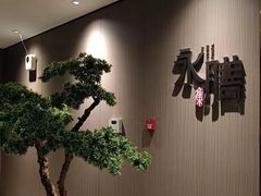 -永膳精致本味湘菜(麓谷店)