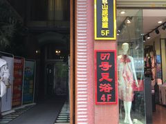 -57号足浴