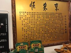 -东来顺饭庄(金泉广场店)