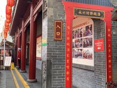 -摔碗酒(永兴坊店)