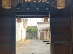 门面-走马楼饭庄(慈城古县城店)