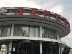门面-潇湘府•湘菜领军品牌(望京店)