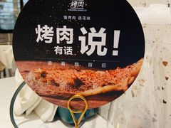 -花味烤肉·拌饭(庐阳万象汇店)