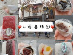 -江南春(中山中路店)