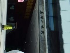 -星隆国际·芜湖小吃街