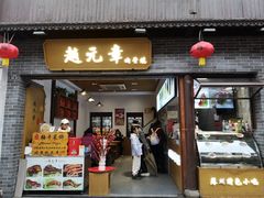 -赵元章肉骨烧(山塘街店)