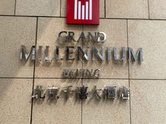 -北京千禧大酒店