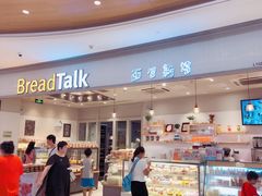 门面-BreadTalk面包新语·烘焙蛋糕(佐阾虹湾购物中心店)