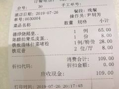 账单-德烨酒家
