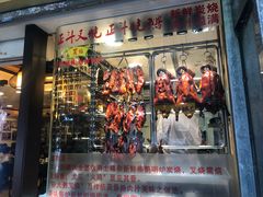 门面-丽的面家(多宝路店)