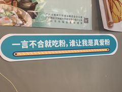 -e+粉店(康王北路店)